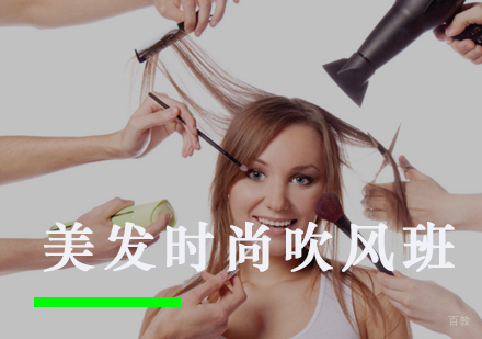 福州美发时尚吹风班