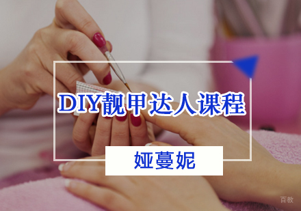 福州DIY靓甲达人课程