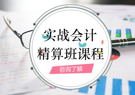 西安实战会计精算班