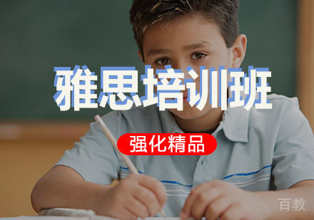  西安雅思零基础培训班