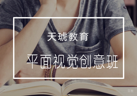 青岛平面视觉创意班