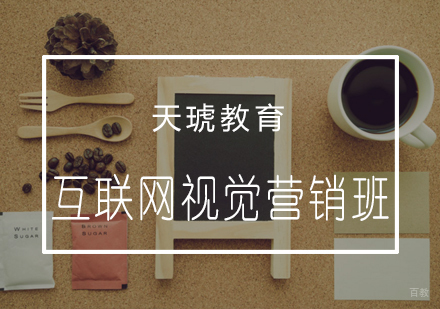 青岛互联网视觉营销班