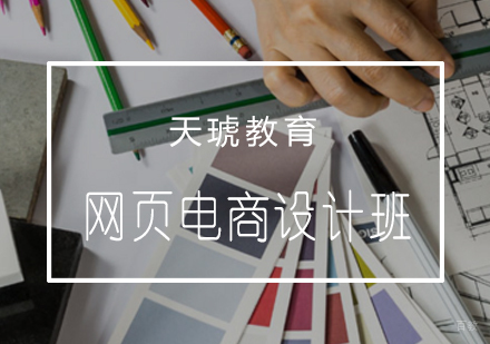 青岛网页电商设计班