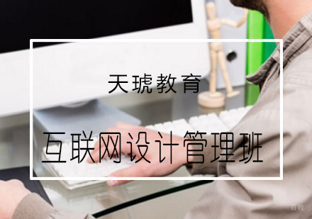 青岛互联网设计班