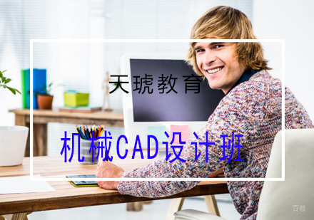青岛机械CAD设计班