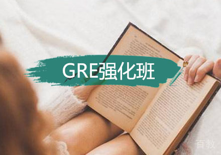 西安GRE15人强化精品班