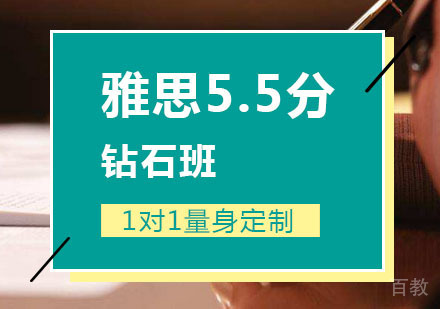 西安雅思5.5分钻石班