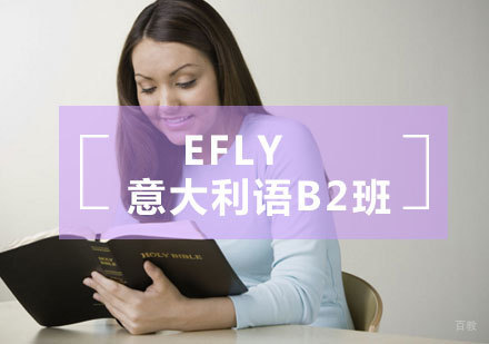 福州eFly意大利语B2班