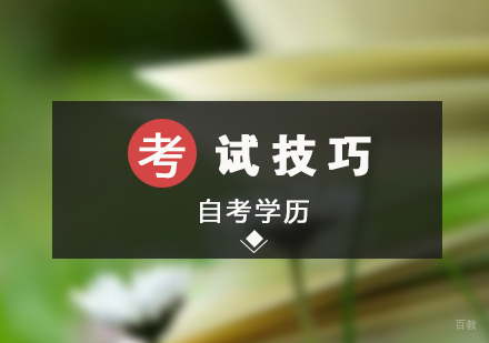 自考备考全攻略：高效学习秘籍大公开