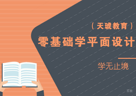 青岛平面设计全科课程解析