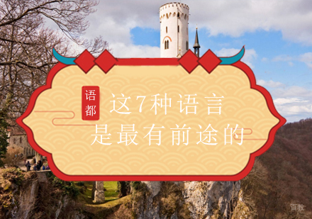全球热门语言培训课程深度解析