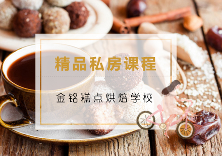 青岛精品私房课程