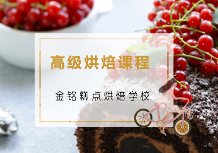 青岛高级烘焙课程