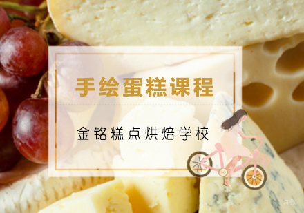 青岛手绘蛋糕课程