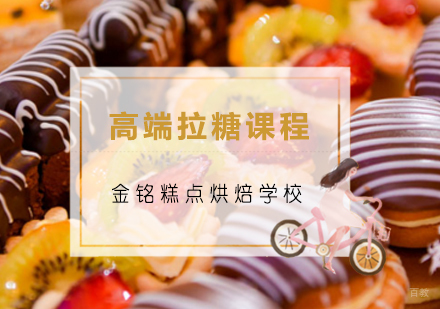 青岛高端拉糖课程