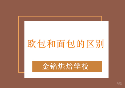 解密软欧包与普通面包的营养密码