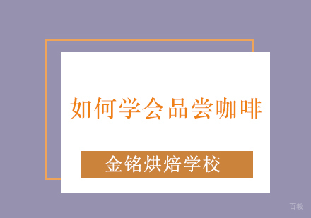 专业咖啡品鉴技巧深度解析