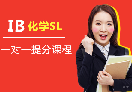 福州IB化学SL一对一提分课程