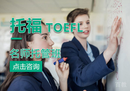 西安托福托管100分班