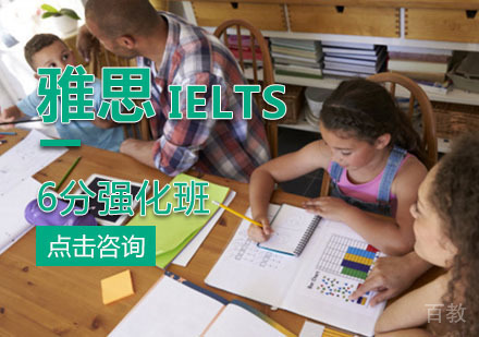 西安雅思6分强化班