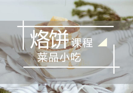 西安馅饼培训班