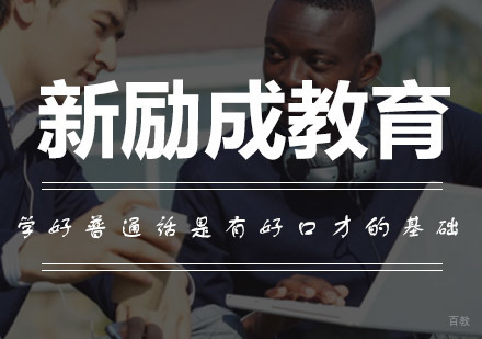 青岛普通话与口才提升系统训练课程指南