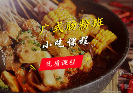  西安冷锅串串课程
