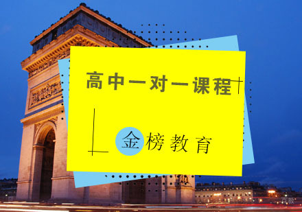 青岛高中一对一课程