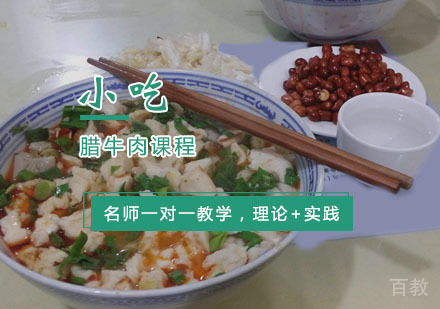 西安葫芦头泡馍课程