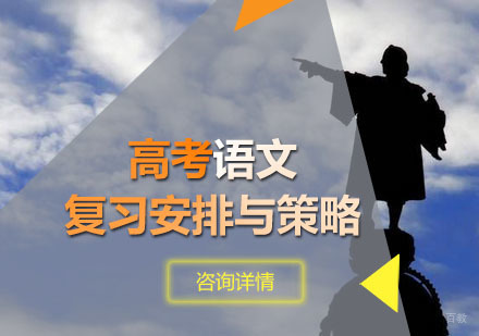 高考语文三轮复习体系深度解析与实战策略