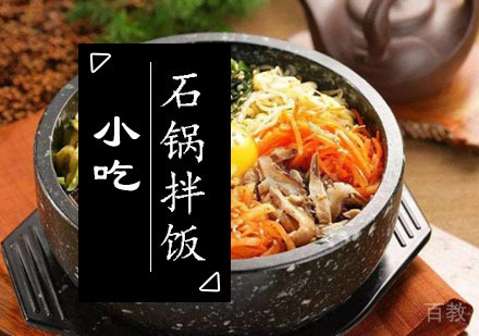 西安石锅拌饭课程
