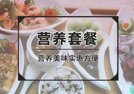 西安营养套餐课程