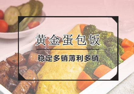 西安黄金蛋包饭课程