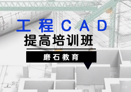 福州工程CAD提高培训班