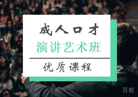 西安演讲艺术课程