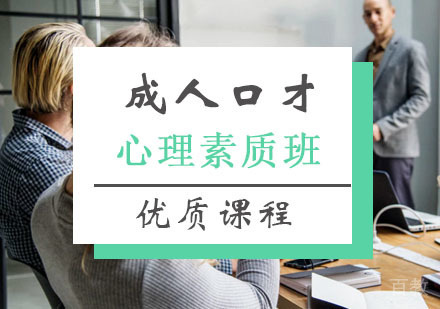 西安心理素质课程