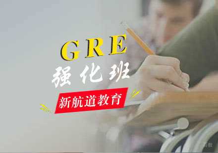 厦门GRE强化班