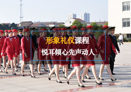 西安形象礼仪课程