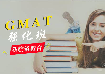 厦门GMAT强化班