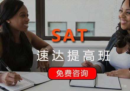 厦门SAT速达提高班