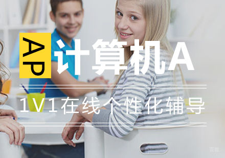 上海AP计算机A一对一