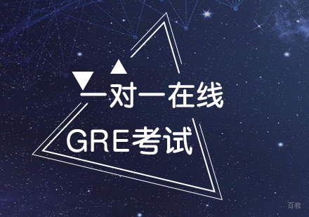 上海GRE一对一在线辅导