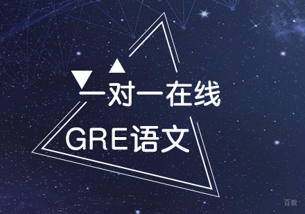 上海GRE语文一对一
