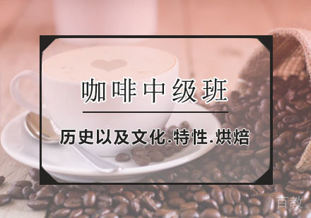 西安咖啡中级课程
