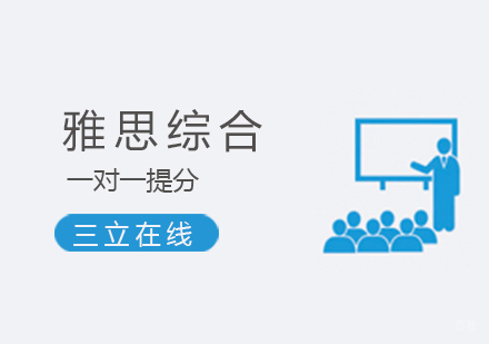 上海雅思在线一对一网课