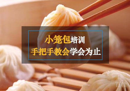 西安小笼包培训