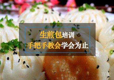西安生煎包培训