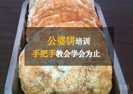 西安公婆饼培训