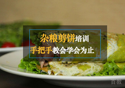 西安杂粮煎饼培训