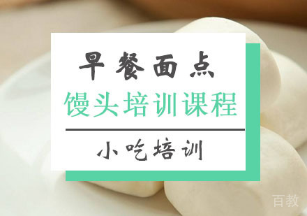 西安馒头培训